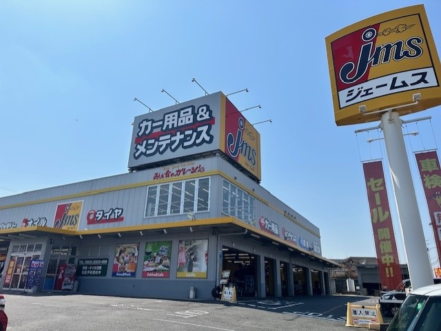 ジェームス 守山吉根店